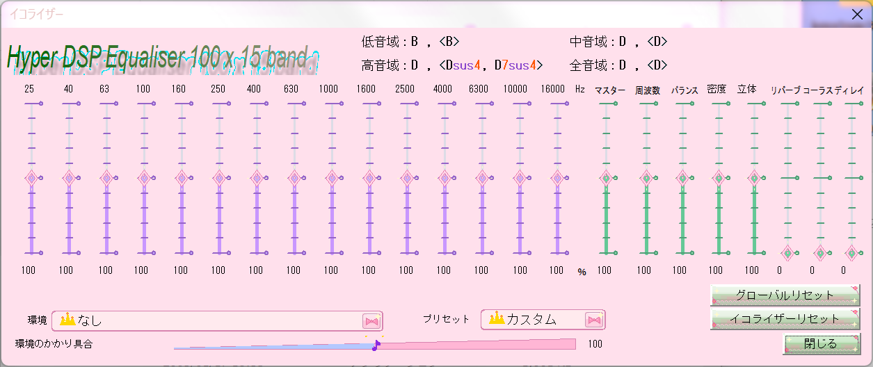 イコライザー画面